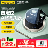 品胜 适用华为mate70镜头膜 mate70后置摄像头保护膜AR增透自动定位耐磨防刮钢化膜镜头保护贴膜