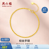 周六福18K黄金手链女麻绳链彩金手链生日礼物 KH075987 黄18K金 16+2cm