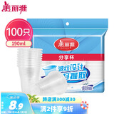 美丽雅 一次性杯子塑料杯190ml*100只加厚透明果汁饮料水杯小号家用