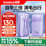倍思 自带三线充电宝22.5W超级快充20000毫安时 苹果PD20W大容量移动储能户外电源苹果14/13华为小米