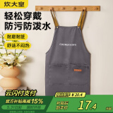 炊大皇家用厨房罩衣工作服防水防油高级感男女简韵百搭围裙岩灰色