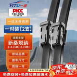 一途大众新桑塔纳[14-15款]雨刮器桑塔纳.浩纳[19-21款]雨刷器[按扣]