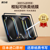 膜力佳适用苹果ipad全框贴可拆卸类纸膜贴膜保护膜手写膜全面屏Pro/air6/5贴膜11寸保护膜10.9纳米屏幕膜 【磁吸类纸膜】可拆卸可水洗/宣纸笔感/高清原彩 2025款 ipad 11 11寸