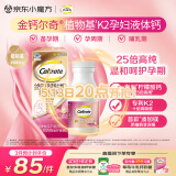 钙尔奇（Caltrate）金钙尔奇 植物基孕妇液体钙片哺乳期柠檬酸钙镁K2 57粒母亲节礼物