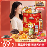 三只松鼠抱富零食桶20包 休闲零食礼包儿童节日送礼盒1335g