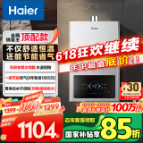 海尔（Haier）【星光JM6MAX】13升燃气热水器天然气 无级变频水伺服恒温 【国家补贴15%】 节能省气 静音智控