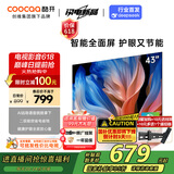 酷开（coocaa）创维电视K3系列节能款 43英寸节能金属全面屏护眼智能平板游戏液晶电视机以旧换新二级能效43P3DGT 43英寸 电视