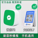 晟音微信收款官方音响f1自带网络s1手机关机免蓝牙WiFi二维码收钱语音播报器摆摊4G版提示器 支付L7＋微信F2【两个装】
