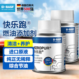 巴斯夫（BASF）快乐跑燃油宝除积炭汽车发动机燃油添加剂保护发动机新升级2瓶装