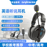电音D3000英语听说考试专用耳机头戴式USB接口学生学习教考人机对话录音初中中考口语听力耳麦带话筒C