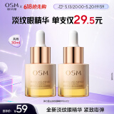 欧诗漫（OSM）弹力蛋白淡纹眼精华15ml*2支紧致抗皱护肤品520送女友