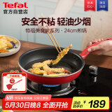 特福（Tefal）平底锅家用牛排不粘煎锅少油烟有钛煎饼锅电磁炉燃气灶通用24cm