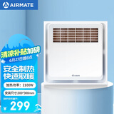 艾美特（Airmate ）MV33F-05风暖浴霸卫生间浴室适用暖风机取暖器