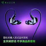 雷蛇（Razer） 虎鳗动圈入耳式耳机 THX高保真监听耳机 电脑手机 游戏 吃鸡耳机  虎鳗