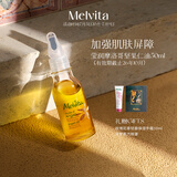 蜜葳特（MELVITA）进口锁水保湿阿甘油摩洛哥坚果仁油面部精华50ml有效期到26.10
