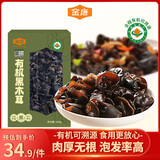 金唐有机东北黑木耳200g 肉厚无根干木耳山珍干货 凉拌火锅食材