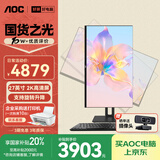 AOC国家补贴20%大师926Plus27英寸2K高清办公一体机台式随心屏电脑(14代i5-14400 16G 1T旋转升降)灰