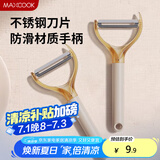 美厨（maxcook）削皮刀削皮器 不锈钢刨刀瓜刨刮皮刀 蔬菜水果刀 MCD6766