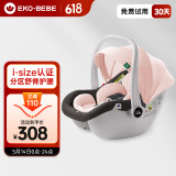 怡戈（Ekobebe）新生婴儿提篮式儿童安全座椅汽车用宝宝便携摇篮车载手提篮黑黛粉