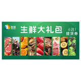 首祖生鲜礼品卡节日生鲜提货卡券礼券含盐池滩羊水果礼盒送礼客户