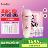 beautigo冰淇淋脱毛仪国补蓝宝石恒冰IPL家用剃毛器私处奶冻生日
