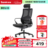 圣奥（sunon）睿铂 人体工学电脑椅职员办公椅靠背舒适久坐家用升降转椅子 高配款-一体扶手-头枕