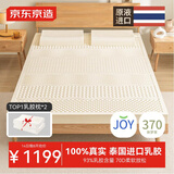 京东京造新梦享乳胶床垫 泰国原液进口93%天然乳胶70D双人 180x200x7.5cm