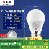 公牛（BULL）LED灯泡E27大螺口球泡灯高亮度 2.5W白光（日光色）6500K