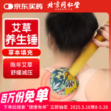 同仁堂北京同仁堂艾草养生锤肩颈按摩敲打捶背腿经络疏通手持按摩器33cm