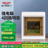 德力西电气强电箱配电箱家用空开箱布线箱明装透明门PZ30s 4回路
