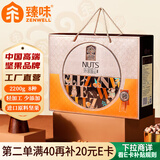 臻味高端纯坚果礼盒环球臻品2200g开心果碧根果腰果炒货企业团购送礼