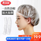 美丽雅到手200只一次性浴帽加大加厚防水洗澡帽烫染发护发帽