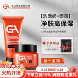 GA果酸 氨基酸洗面奶 男士专用深澈清洁控油洁面乳 果酸洗面奶男 GA洁面乳 100g+GA面霜50g