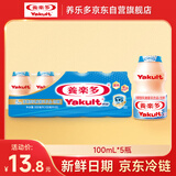 养乐多活菌型乳酸菌乳饮品（低糖）100ml*5瓶低糖饮料3件起售