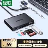 绿联适用华为NM存储内存卡/SD/TF卡 USB/Type-C3.0读卡器 支持手机/电脑/苹果16/15/iPad平板/扩展U盘