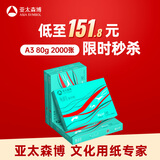 亚太森博派部落A3打印纸 80g500张*4包装一箱 加厚双面绘图复印纸 高性价比 整箱2000张【造纸源头厂牌】