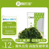 良时海 大连干裙带菜 净重100g 高泡发海芽菜海产干货 源头直发