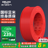 德力西（DELIXI） 电线电缆BV硬线国标硬导体单股单芯多平方可选铜芯家装硬电线 BV2.5 红色火线 100米