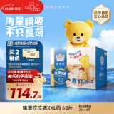 泰迪熊（Teddy Bear）臻薄透气拉拉裤XXL60片(15公斤以上)尿不湿【品牌直供安心品质】