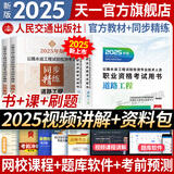 【2025新上市】公路水运检测师教材2025年试验检测师教材习题精练章节历年真题模拟试卷公路水运工程试验检测考试用书2025公共基础道路工程交通桥隧水运材料结构与地基助理技术人员职业资格试验检测员适用