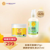 金盏花面霜57g+镇静乳液251ml 补水滋润套装