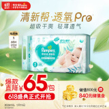 帮宝适清新帮纸尿裤小码S码60片 尿不湿 新生儿婴儿 夏天超薄透气 干爽