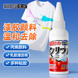 优沃衣服除胶剂衣物丙烯颜料清洗剂油性马克笔乳胶漆老鼠苍蝇贴胶去除
