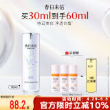春日来信VC美白精华液维C皙白特证美白紧致抗皱次抛精华提亮肤色30ml/瓶