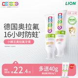 狮王（Lion）小狮王奥拉氟儿童牙膏3-6-12岁含氟防蛀龋齿宝宝牙膏两支热门商品