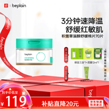碧菲音（BE PLAIN）韩国积雪草棉片烟酰胺舒缓退红敏肌痘肌180ml（70片）