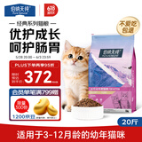 伯纳天纯经典系列幼猫猫粮 金枪鱼蔓越莓口味10kg/20斤