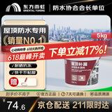 雨虹防水屋顶防水补漏材料房顶裂缝防水胶补漏王楼顶料液体抗裂-白色 5kg