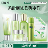 百雀羚（PECHOIN）水嫩精纯洁+水+乳+面膜5片+眼霜+喷雾品质国货送女友