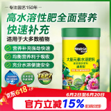 美乐棵 通用型水溶肥园艺种植花肥肥料阳台桌面盆栽水溶粉末肥300G